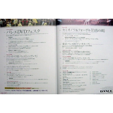 ダンスマガジン　2007年7月号