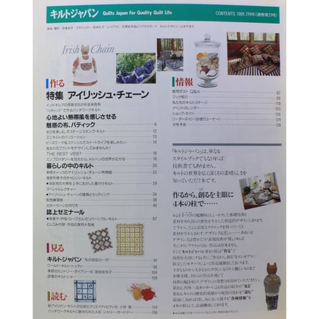 キルトジャパン 1991年7月号 隔月刊