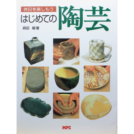CATEGORY 陶芸・やきもの | IWブックス CATEGORY 陶芸・やきもの | IWブックス