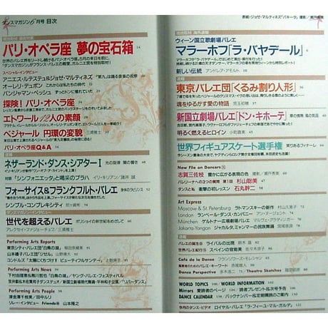 ダンスマガジン　1999年6月号