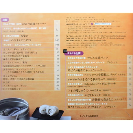 NHKすてきにハンドメイド 2022年10月号