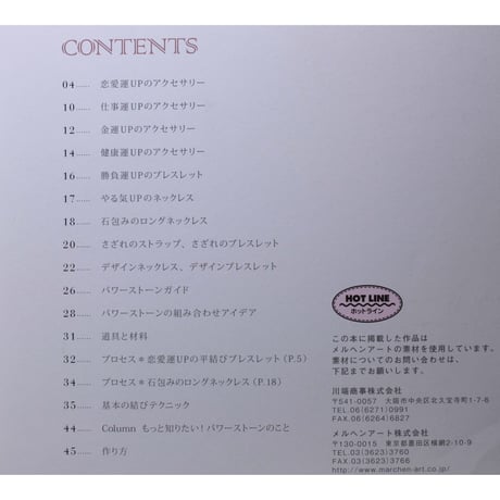 幸せを呼ぶ 結びのパワーストーンアクセサリー 日本ヴォーグ社