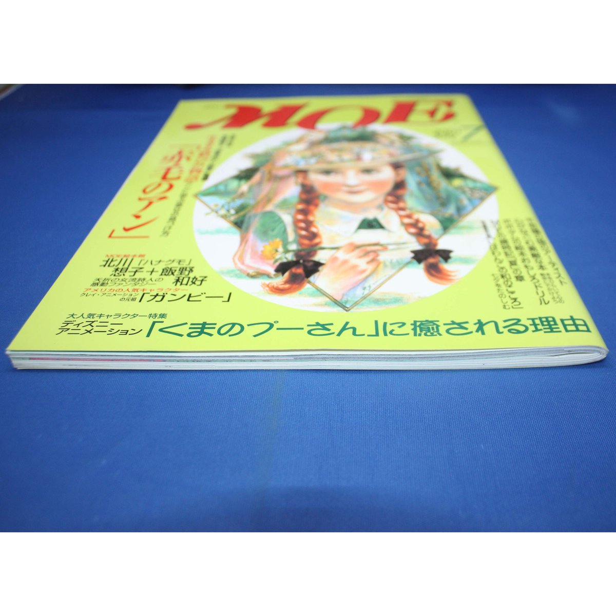 月刊モエ MOE 2001年8月号 MOE モエ / 2001年7月号 / 白泉社 | IWブックス