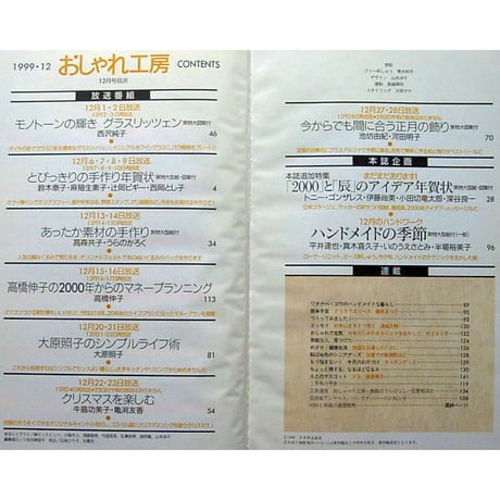 NHKおしゃれ工房　1999年12月号