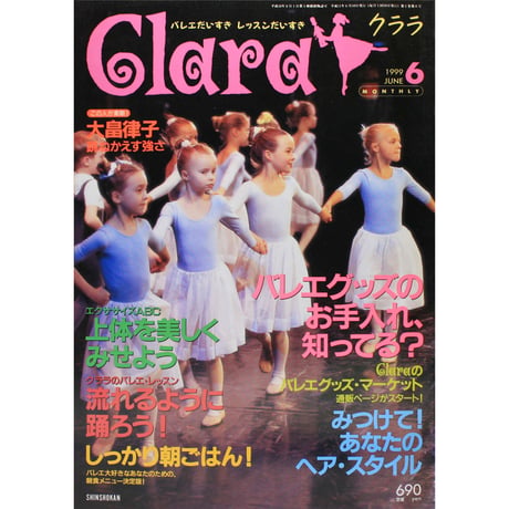 クララ Clara 1999年6月号