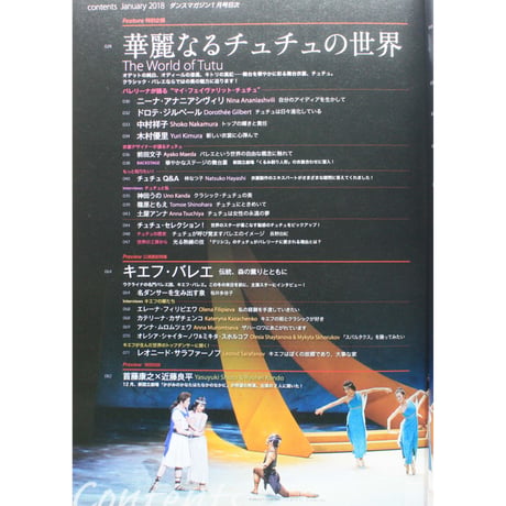 ダンスマガジン　2018年1月号
