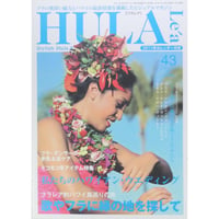 フラレア No.43 / HULA Le'a 2011.WINTER ネコパブリッシング