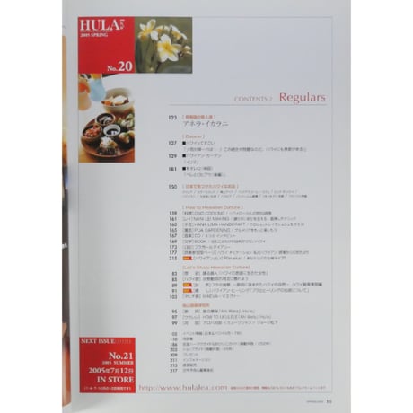 フラレア No.20 / HULA Le'a 2005.SPRING ネコパブリッシング