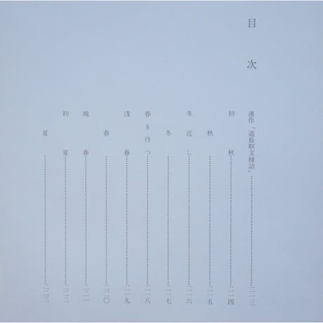 日本の刺繍 第二十二集 / 斎藤磬 / 紅会 / 京都書院