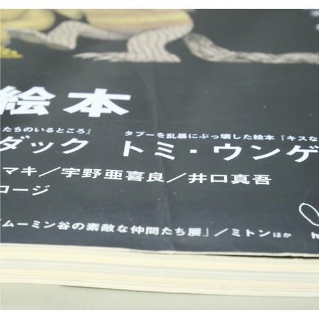 季刊みづゑ 11　2004年夏号　美術出版社