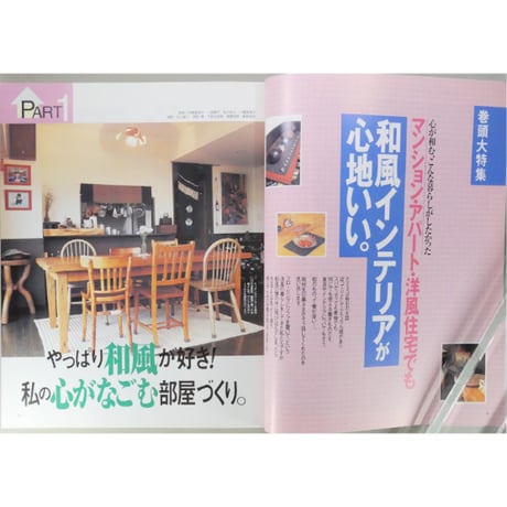 和風が暮らしいい。 美しい部屋別冊 主婦と生活社
