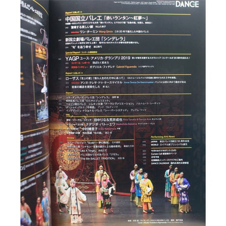 ダンスマガジン 2019年8月号