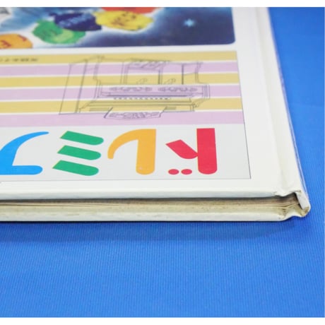ドレミファブック 20 / 20cmLPレコード付 / 昭和45年(1970年) 世界文化社