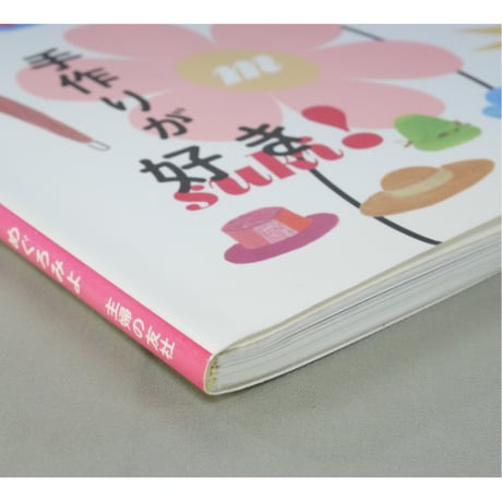 雑貨が好き、手作りが好き / めぐろみよ / 主婦の友社