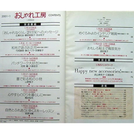 NHKおしゃれ工房　2001年1月号