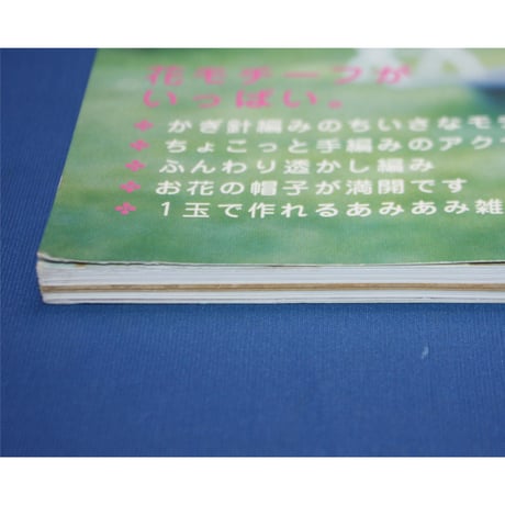 ニットマルシェ vol.3 2007春/夏 日本ヴォーグ社