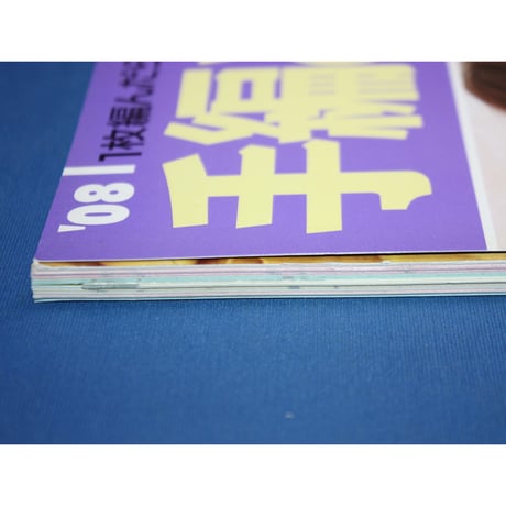 手編み大好き！'08 SPRING & SUMMER / 実業之日本社