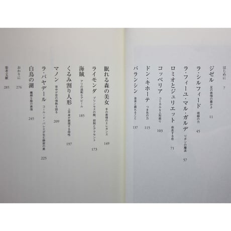 バレエの見方 / 長野由紀 / 新書館