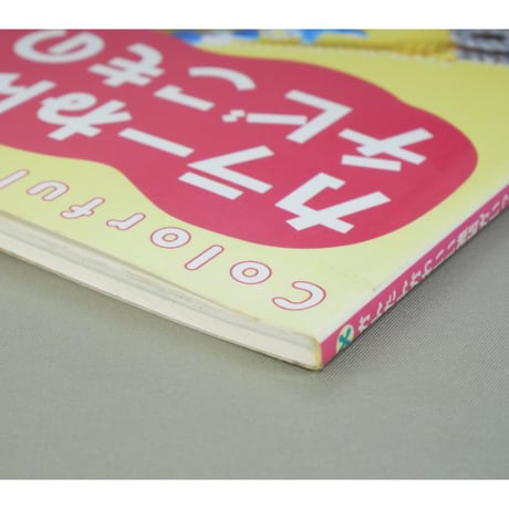 カラーねんどのチビこもの かんたんかわいい雑貨がいっぱい！！ / 日本ヴォーグ社