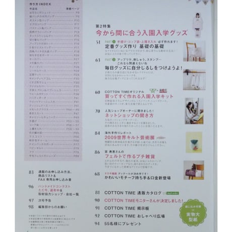 コットンタイム No.89 / 2010年3月号 / 主婦と生活社