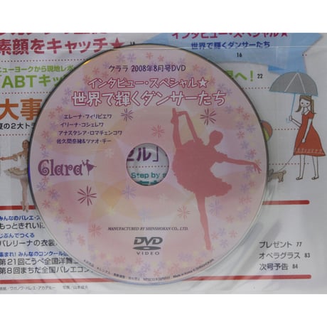 クララ Clara 2008年8月号
