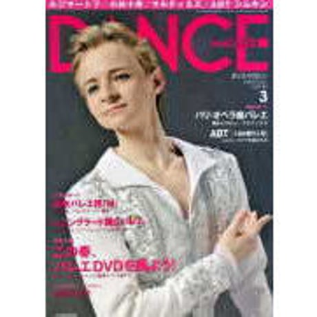ダンスマガジン　　2011年3月号