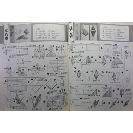 鶴を折る 暮らしに活かされた美しい折鶴たち / レディブティックシリーズno.738 / ブティック社