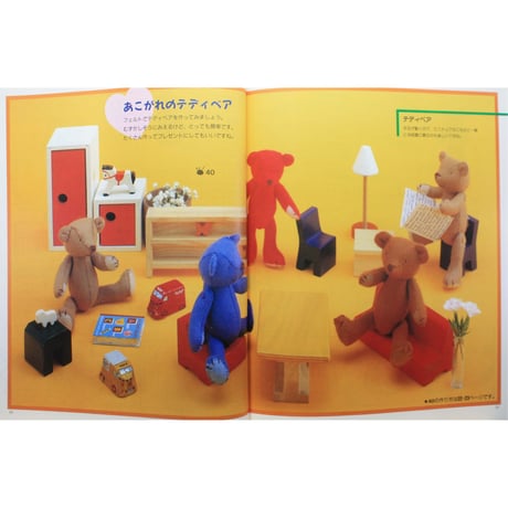 かわいいフェルトこもの / レディブティックシリーズno.935  / ブティック社