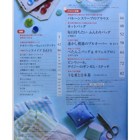 NHKすてきにハンドメイド 2020年7月号