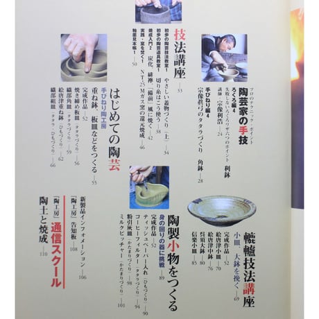 陶工房 No.5 / 誠文堂新光社