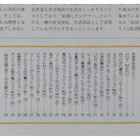 アイアムオリーブ 109号 / 1989年/平成1年5月 ハマナカ