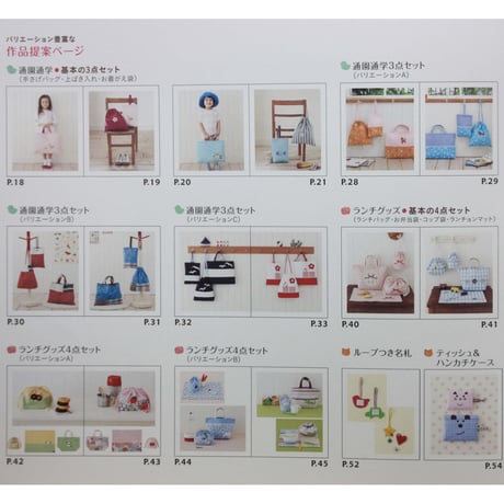 いちばんよくわかる かんたん・かわいい 通園通学グッズ / 日本ヴォーグ社