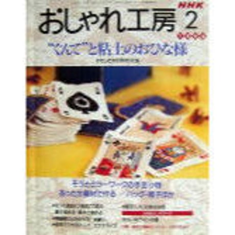 おしゃれ工房　2006年1月号〜2010年3月号　裁断済み おしゃれ工房 2006年1月号〜2010年3月号 裁断済み おしゃれ