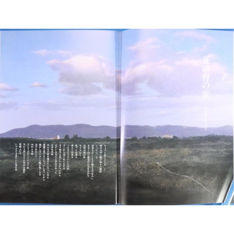 詩とメルヘン 2001年9月号 / サンリオ