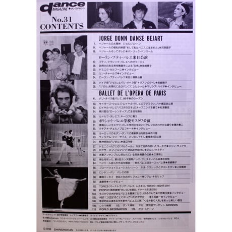 ダンスマガジン 31号 (1990年)