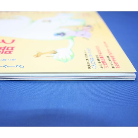 MOE モエ / 1998年2月号 / 白泉社