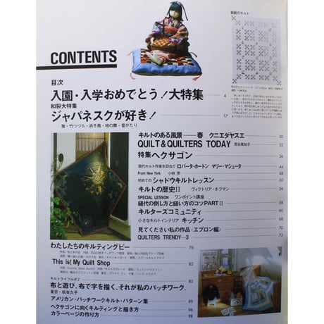 キルトジャパン No.10　1989年/平成1年