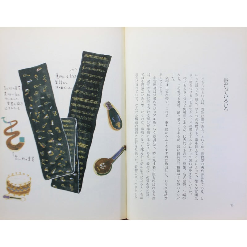 きもの、大好き！ / 楽しくなった私の毎日 / 平野恵理子 / KK