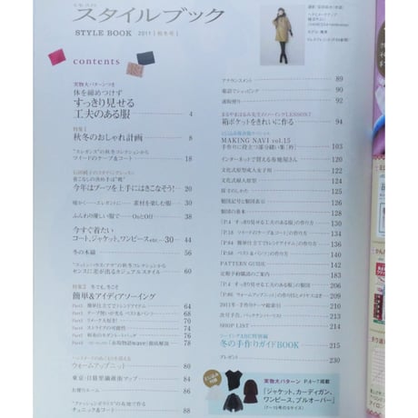 ミセスのスタイルブック 2011年秋冬号 / 文化出版局