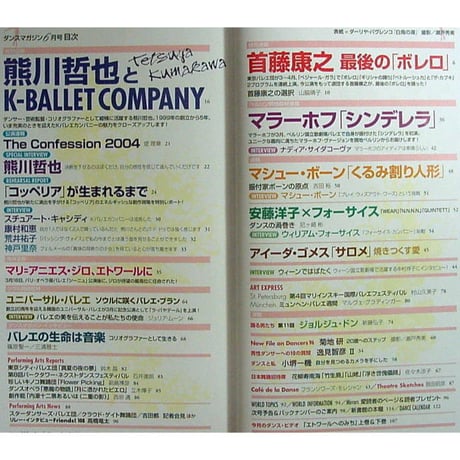 ダンスマガジン 2004年6月号