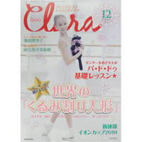 クララ Clara 2016年12月号