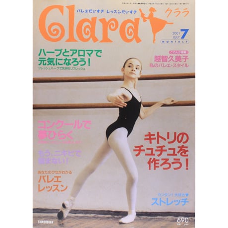 クララ Clara 2001年7月号