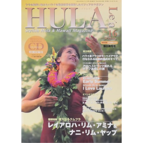 フラレア No.16 / HULA Le'a 2004.SPRING ネコパブリッシング