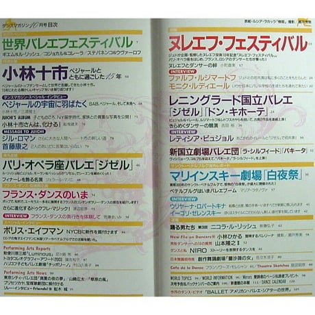 ダンスマガジン　2003年10月号