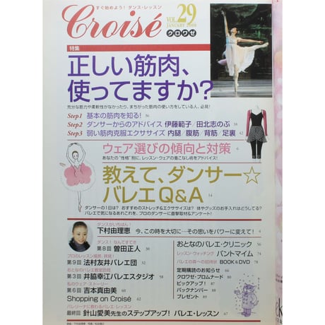 クロワゼ Croise VOL.29 2008年JANUARY 新書館