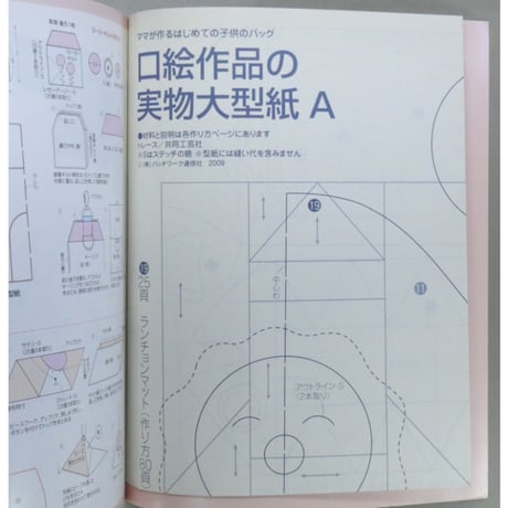 ママが作るはじめての子供のバッグ パッチワーク＆アップリケ / パッチワーク通信社