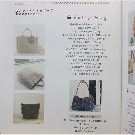 ハンドメイドなバッグ 好きな布×好きな素材×好きな形 / 日本ヴォーグ社