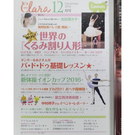 クララ Clara 2016年12月号