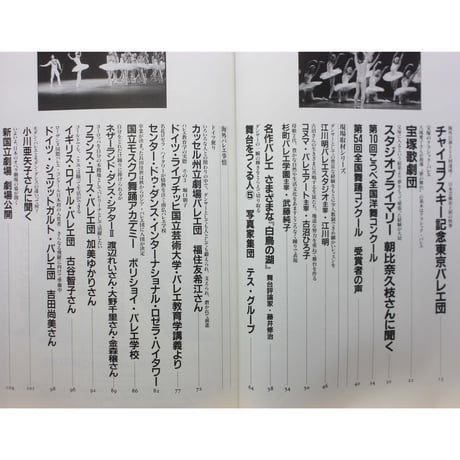 バレリーナへの道 vol.17 文園社