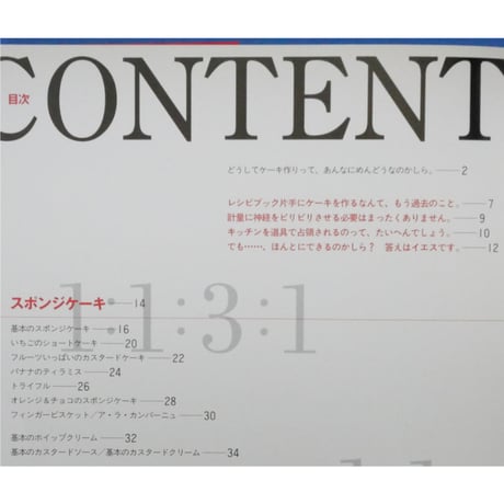 今はじまる、新ケーキ伝説 井上絵美 / 講談社